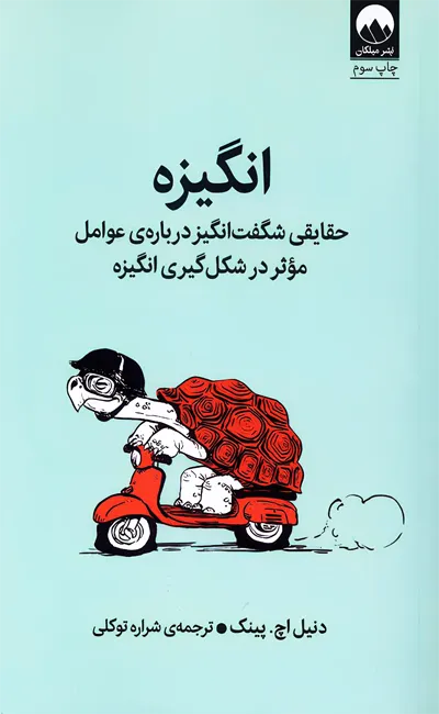 انگیزه