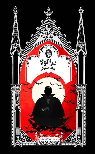 کتاب دراکولا اثر برام استوکر