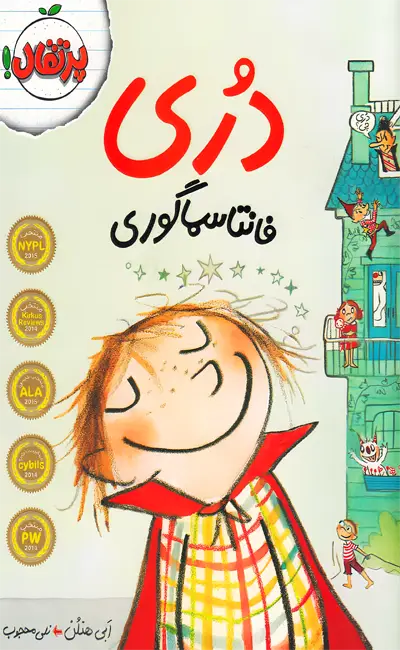 کتاب دری فانتاسماگوری 1 اثر ابی هنلن از نشر پرتقال