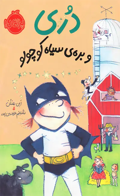 کتاب دری و بره سیاه کوچولو 3 اثر ابی هنلن از نشر پرتقال