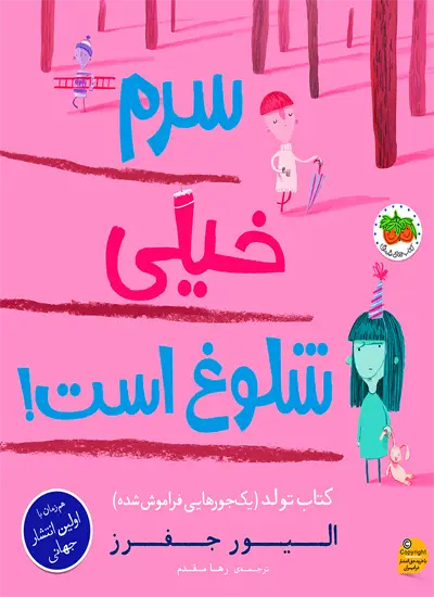 کتاب سرم خیلی شلوغ است اثر الیور جفرز از نشر افق