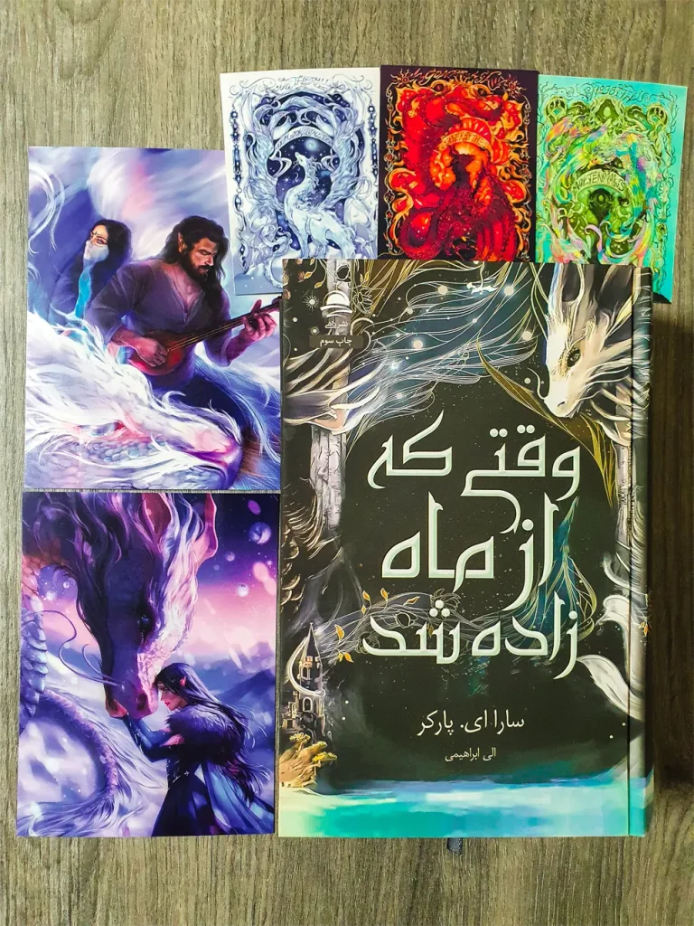 کتاب وقتی که از ماه زاده شد نسخه جلدسخت