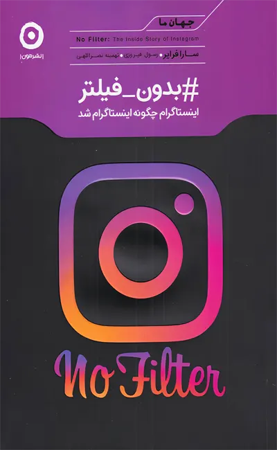 کتاب اینستاگرام چگونه کار می کند