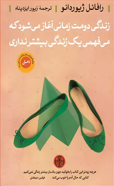 کتاب زندگی دومت زمانی آغاز می شود که می فهمی نشر کتاب پارسه