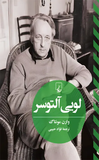 کتاب لویی آلتوسر اثر وارن مونتاگ از نشر ققنوس