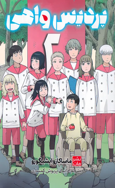 مانگا فارسی پردیس واهی(2)