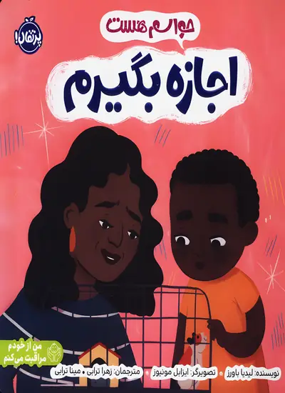 کتاب حواسم هست (اجازه بگیرم)