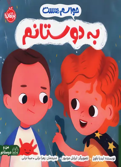 کتاب حواسم هست(به دوستانم)
