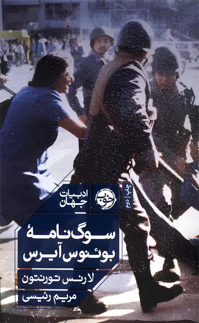 سوگنامه بوئنوس آیرس