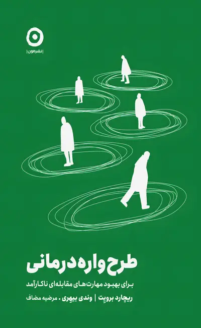 طرح واره درمانی