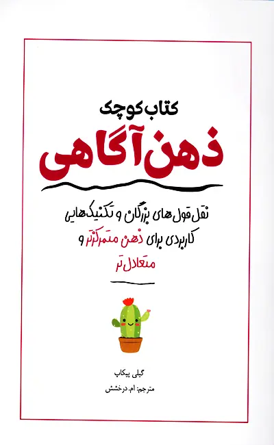 کتاب کوچک ذهن آگاهی