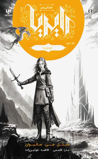 افشاگری های رایریا (2): آومپارتا