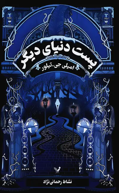 پست دنیای دیگر