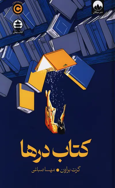 درها