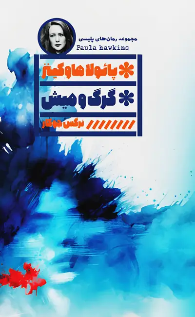 گرگ و میش