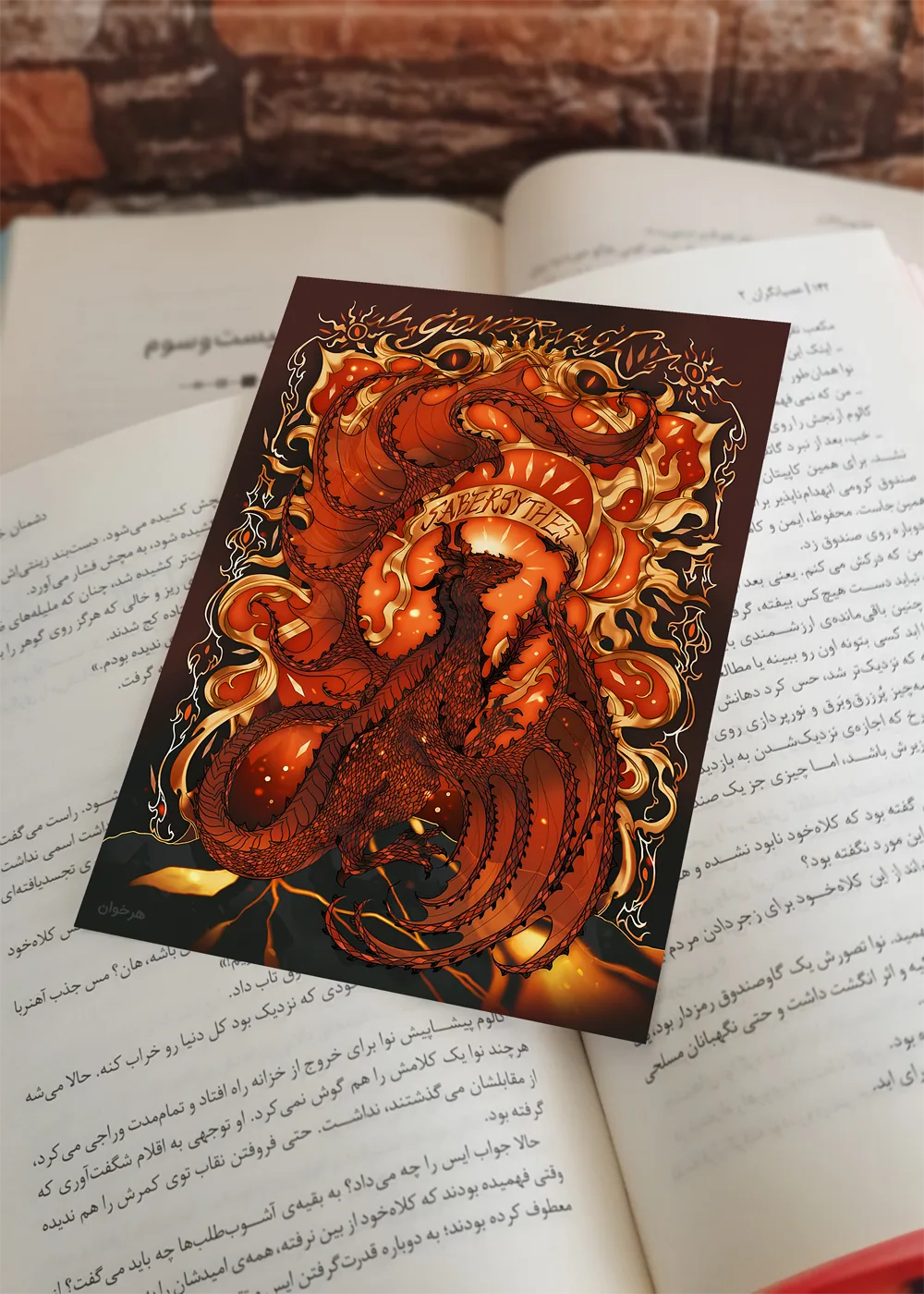 کارت پستال آنگاه که ماه شکفت (طرح 3)