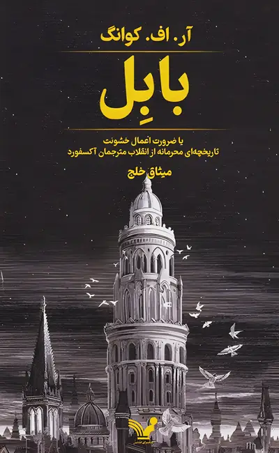 بابل