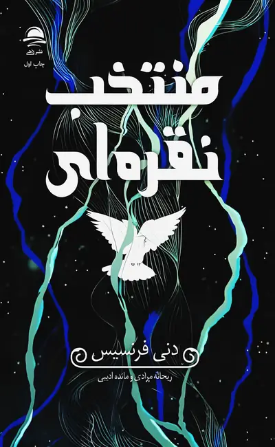 منتخب نقره ای