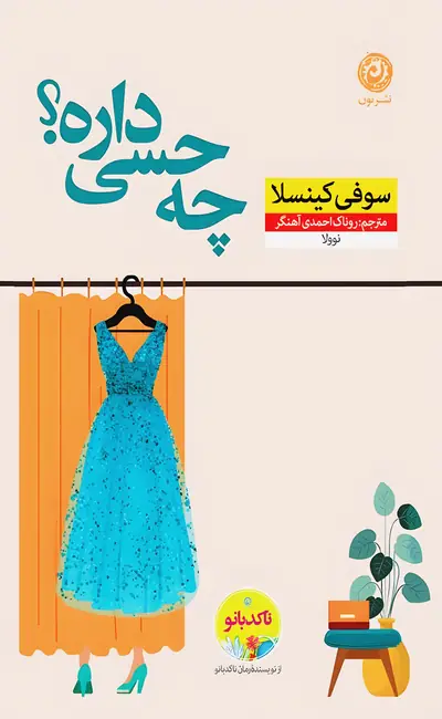 کتاب چه حسی داره