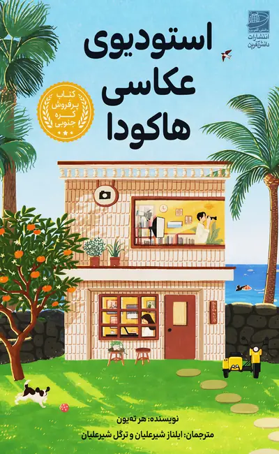 استودیوی عکاسی هاکودا