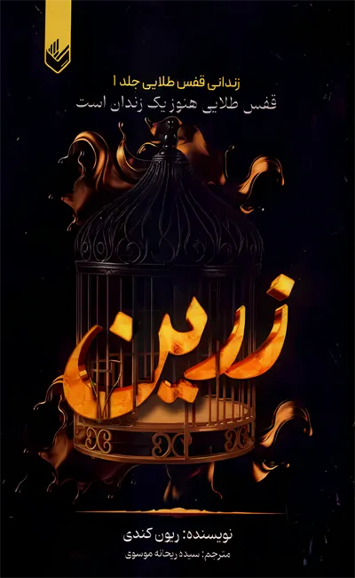 زرین