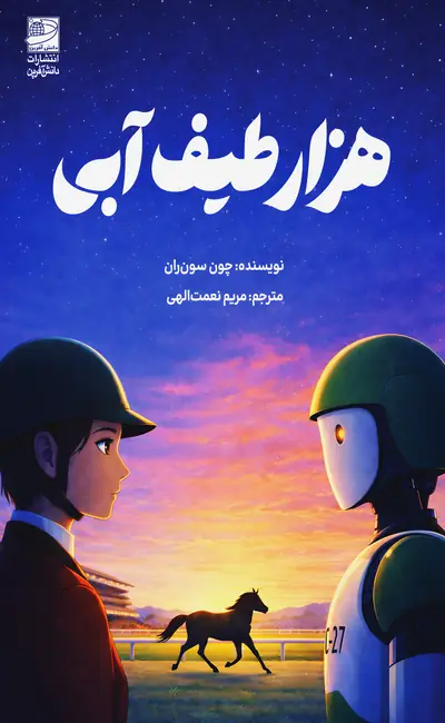هزار طیف آبی