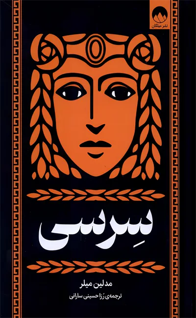 سرسی