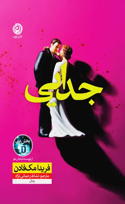 جدایی