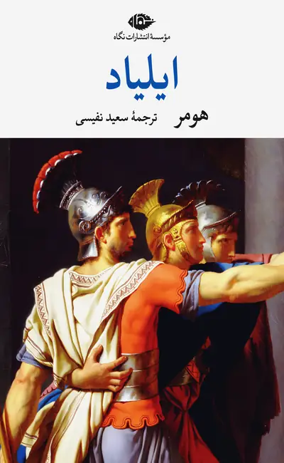 ایلیاد