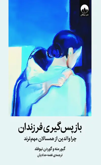 باز پس گیری فرزندان