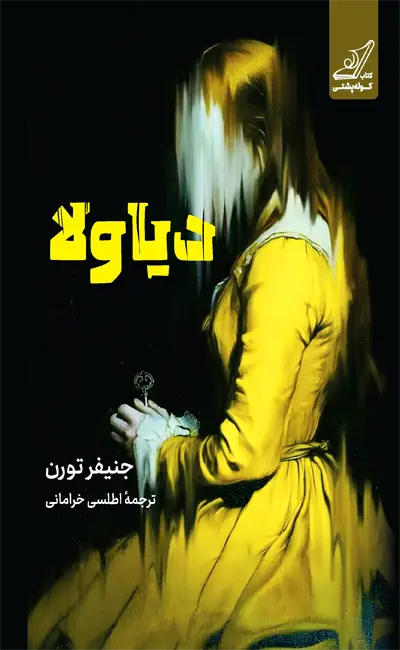 دیاولا