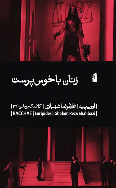 زنان با خوس پرست