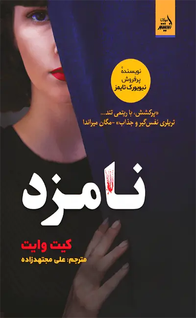 نامزد