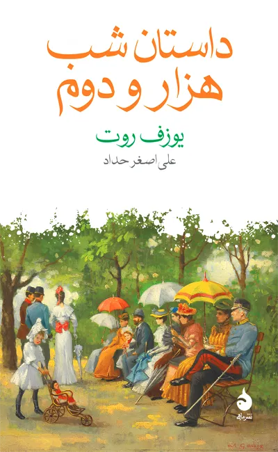 داستان شب هزار و دوم