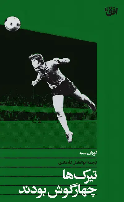 تیرک ها چهارگوش بودند