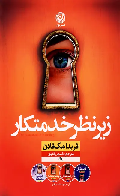 زیر نظر خدمتکار