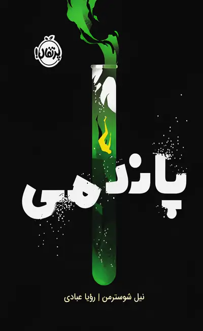 پاندمی