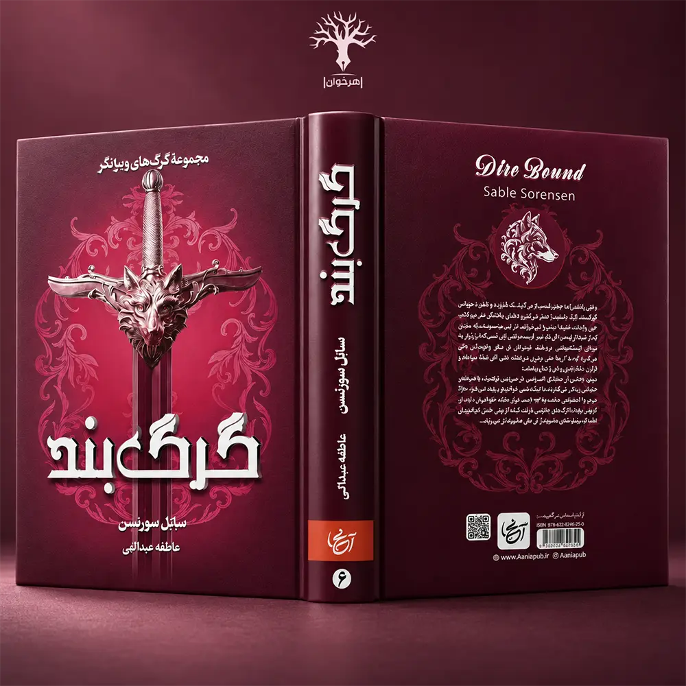 گرگ بند نشر آنجا