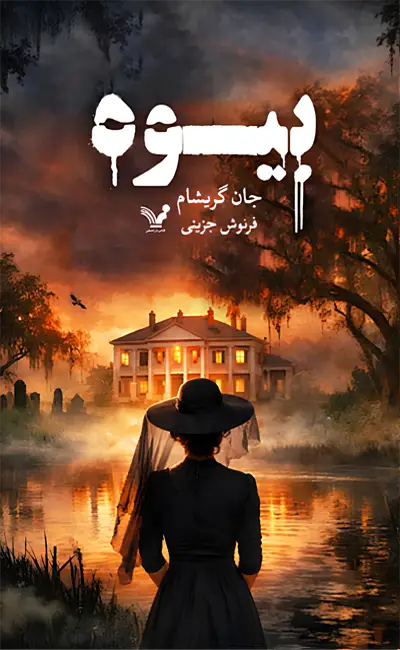 بیوه