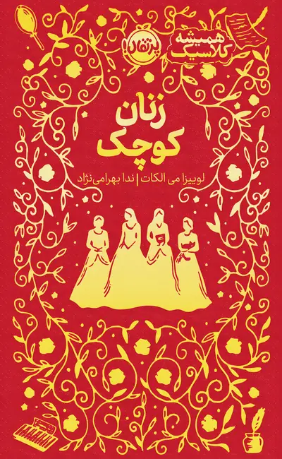 زنان کوچک